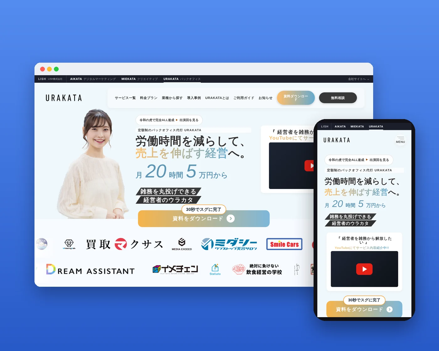 URAKATA(バックオフィス)のイメージ