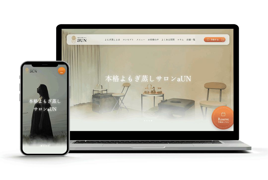 本格よもぎ蒸しサロン aUN 公式サイト 制作イメージ